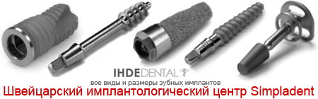����������� ������ ����������� Ihde Dental